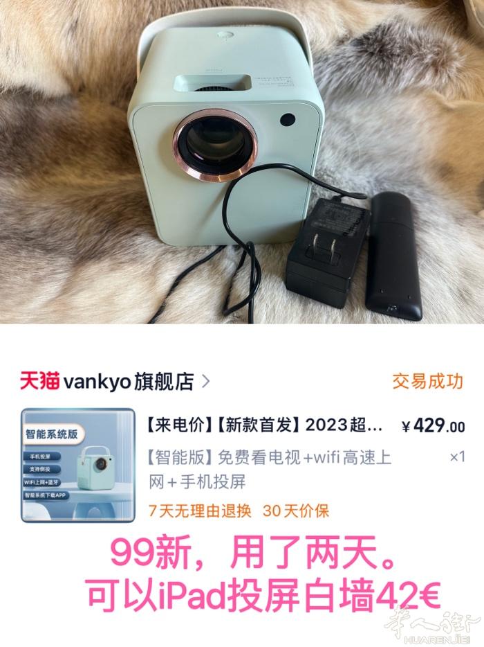 木兰二手地毯 投影仪 黄线地铁自取。全新闲置超大皮草 不接受电话，私信联系