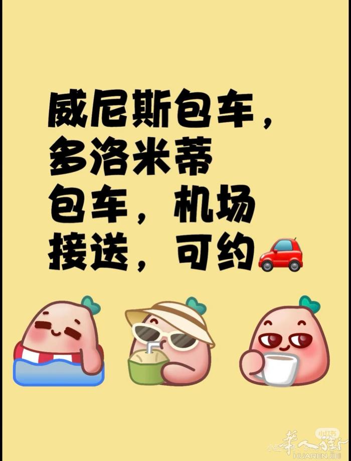 威尼斯地区可接送 马可波罗机场 treviso机场  marghera vene