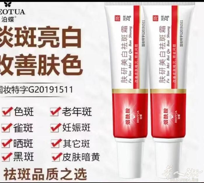 美白去斑3支12€有需要加微信fastparis提前预约可以送到地铁站或者电话联