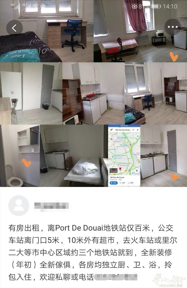 法国里尔有房出租