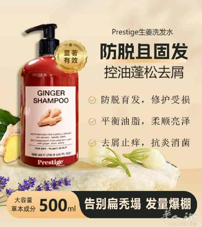 意大利🇮🇹生姜洗发露 改善脱发 加固发根 疏通毛囊 防脱去油 需要加微信07