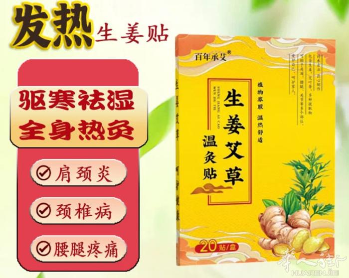 生姜艾贴发热去湿去寒有效各种病痈关节炎症发炎，颈椎痛，腰椎痛，腰酸背痛，哪里痛贴