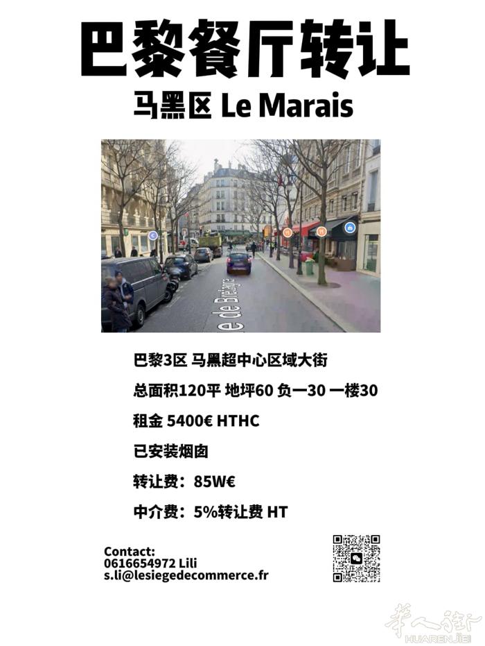 巴黎3区马黑区rue bretagne餐厅转让