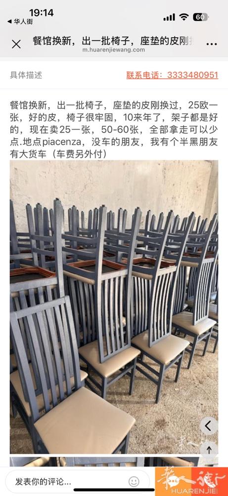 piacenza 出一批椅子60张左右，25一张，全部拿走优惠，使用没有任何问题