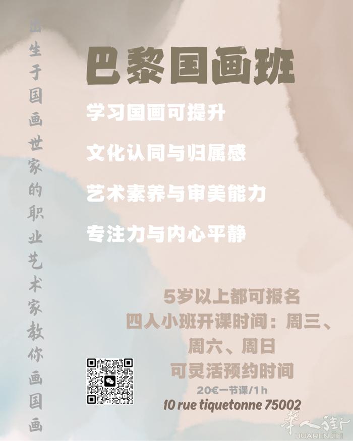 巴黎可以学国画啦！ châtelet 附近  4人小班教学  5岁以上都可报名！