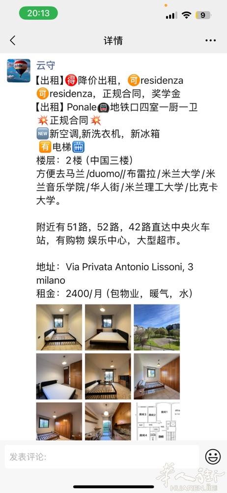 【出租】ponale 可residenza， 身份证  微信：milanocas