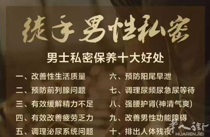 徒手男性私密 男士私密保养十大好处 一、改善性生活质量	六、预防阳尾早泄	 二、