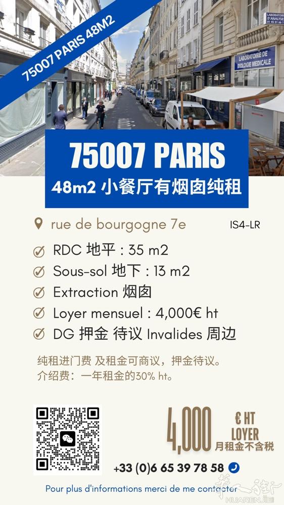 巴黎7区小餐厅纯租48平 带烟囱 0665397858