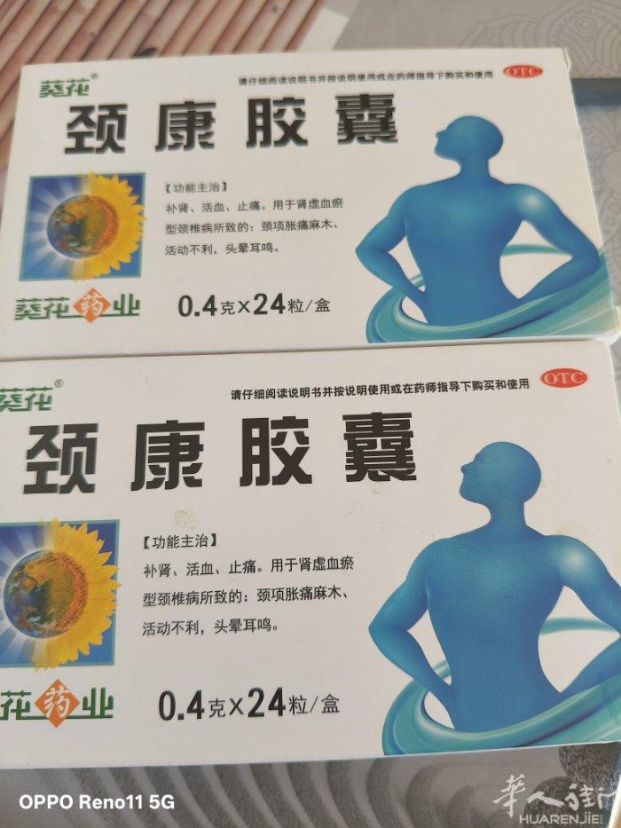 两盒颈康胶囊，5欧一盒，日期26年10月份，有需要的朋友，可以联系