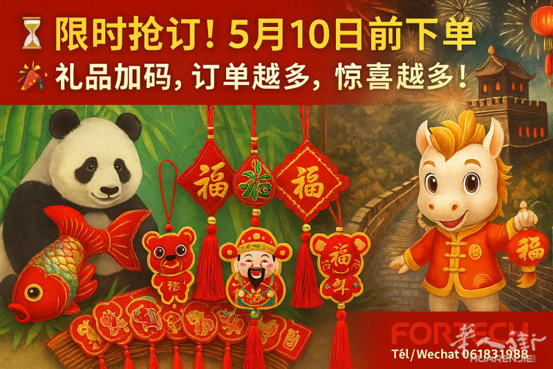 2026 年历火热预售