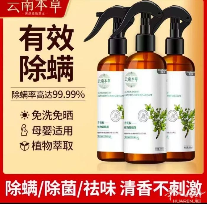 云南本草有效除螨虫，蟑螂蚂蚁各种臭虫药4包12€6包15€10包20€，瓶装每瓶