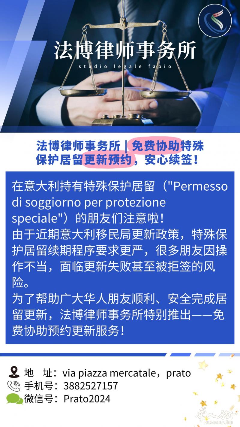法博律师事务所特别通知：免费协助特殊保护居留预约更新！以及免费填写暂住证和各类表格！