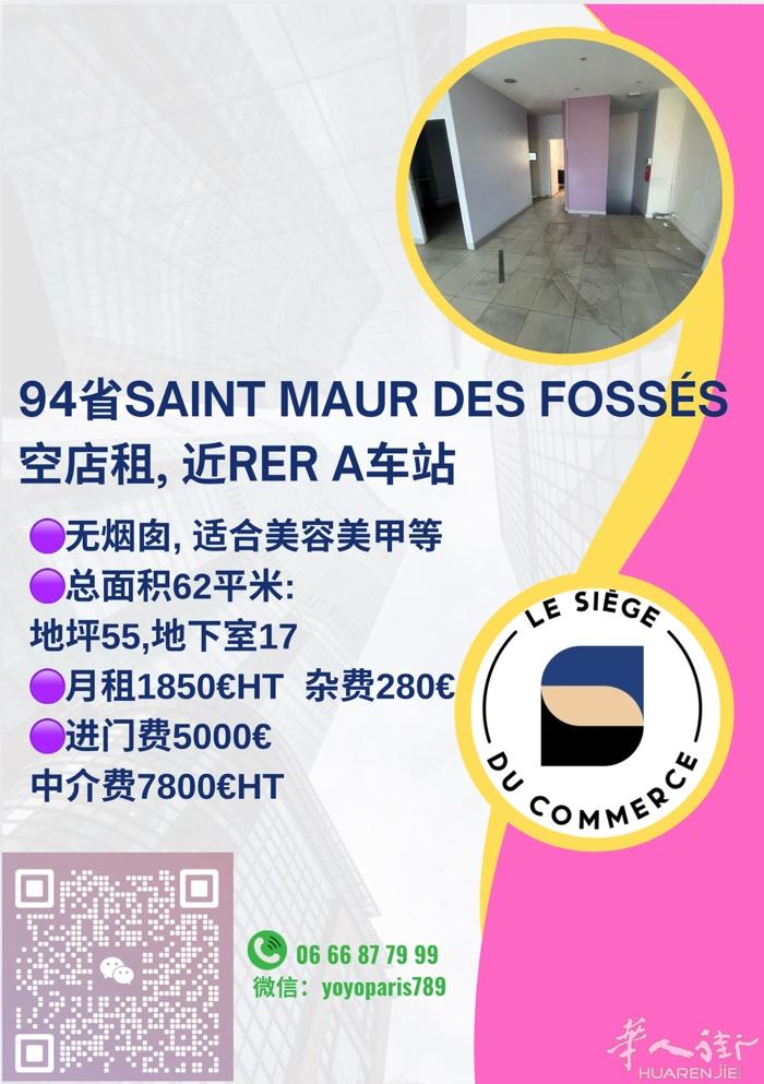 94省Saint maur des Fossés空店租 近车站RER A 无烟囱