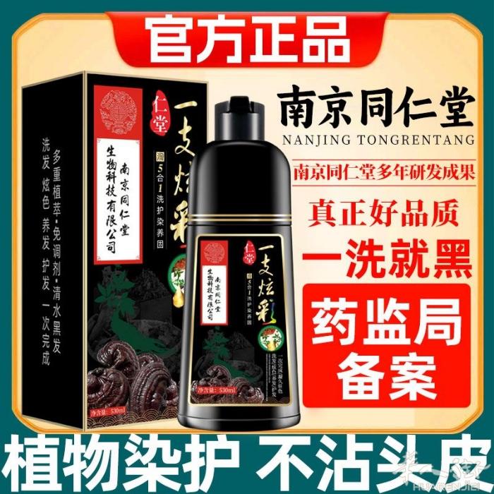 植物染发剂 健康安全可靠方便 可以盖白发哦 一瓶可以用很多次 特价25 2瓶45