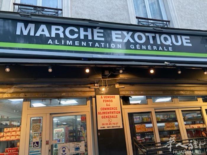 ALiMENTATION GENERALE 18区食品杂货店转让 店面积65平方