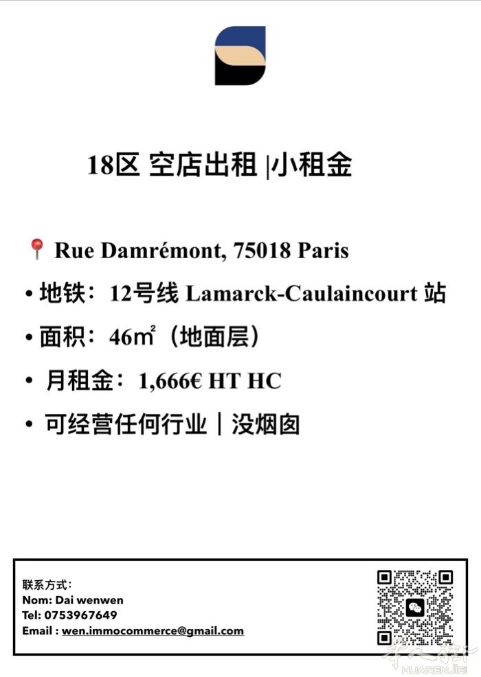 18区 空店出租 |小租金   Rue Damrémont, 75018 P