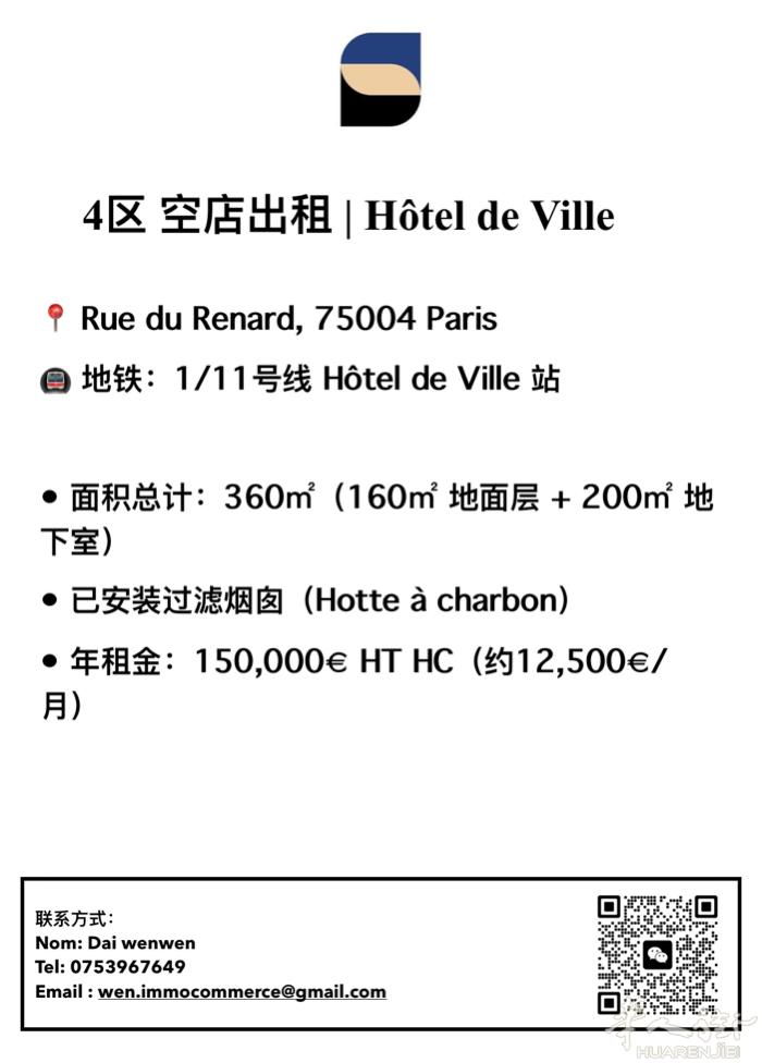 4区 商铺出租 | Hôtel de Ville 附近    11 Ru