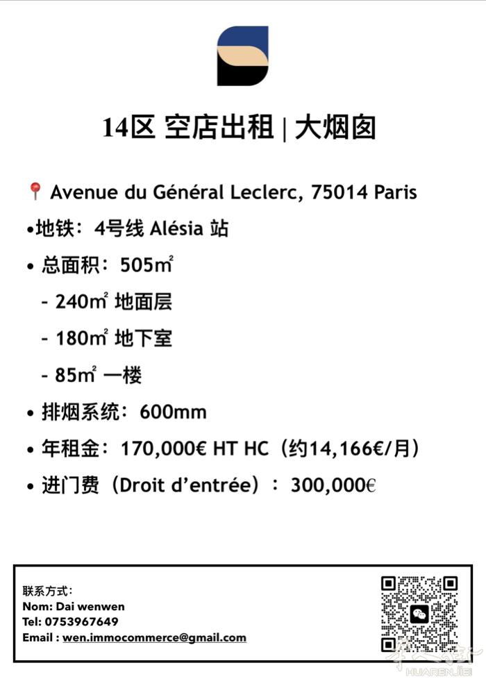 14区 商铺出租 | Avenue du Général Leclerc  📍