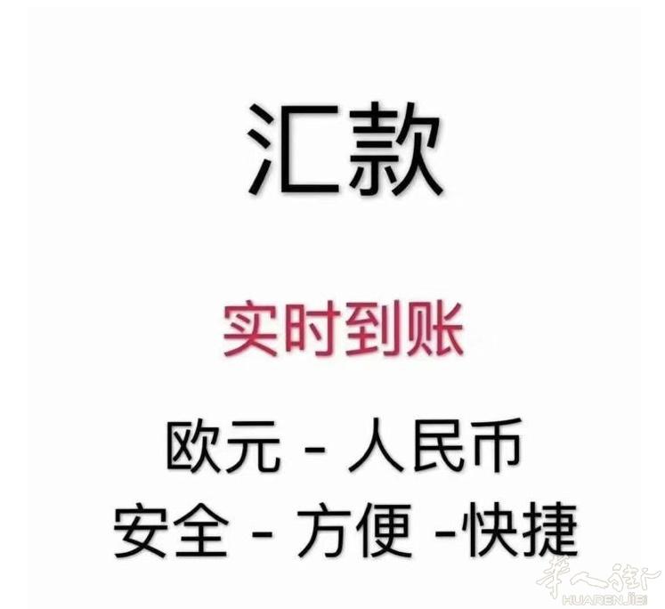 长期上门收欧 汇率8.1没有手续费6⃣️年老店 诚