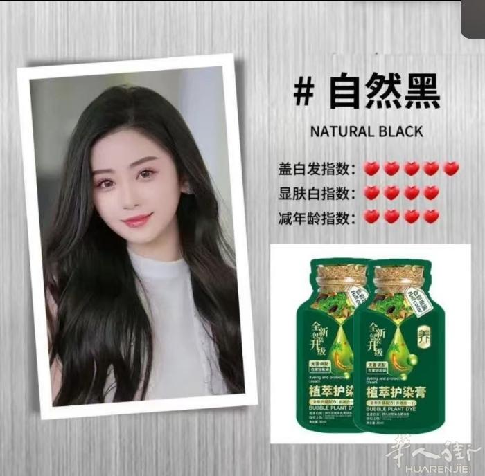自然黑全新升级植萃护发，有需要的加微信号可以预约优先送货，或电话联系可以送到地铁