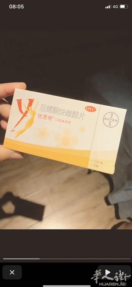 避孕药一盒