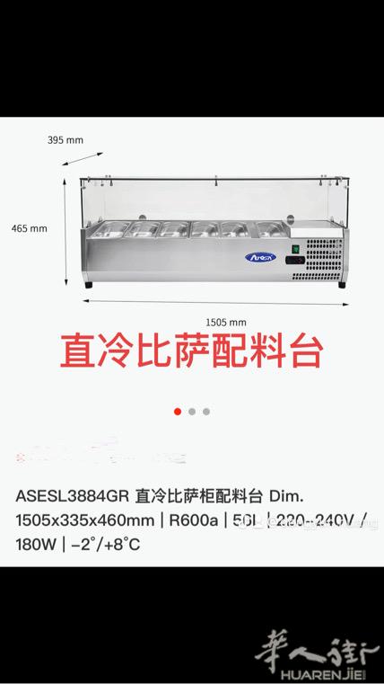 直冷比萨柜配料台出售马德里首都圈免费送货上门！尺寸