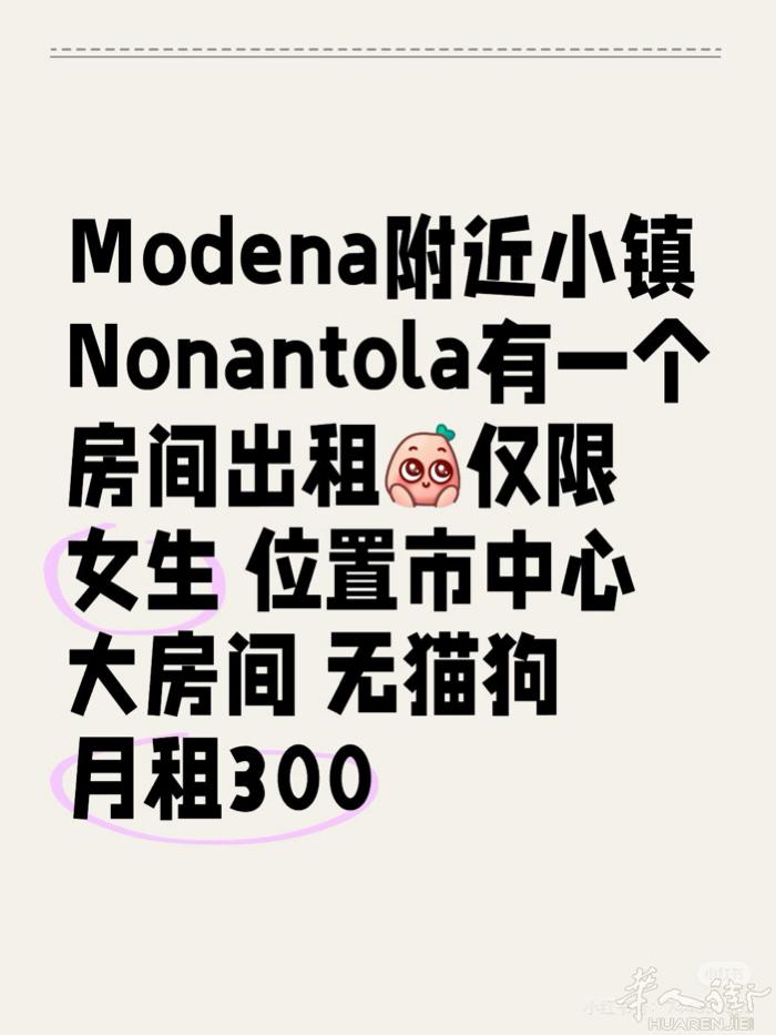 Modena附近小镇Nonantola有一个大房间出租（仅限女生）位于市中心 周