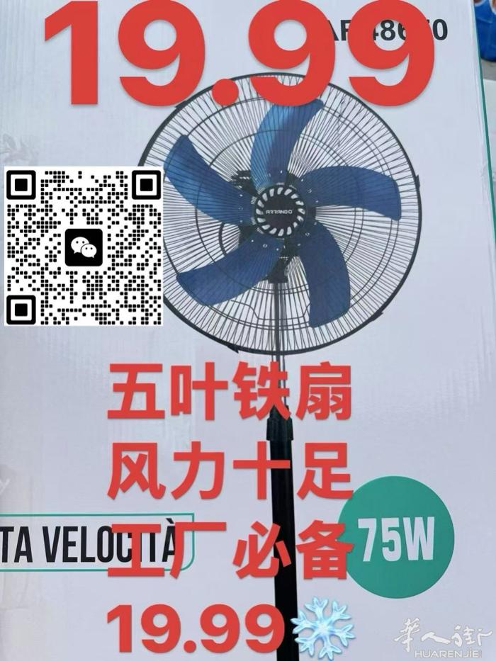 出售电风扇3480528678