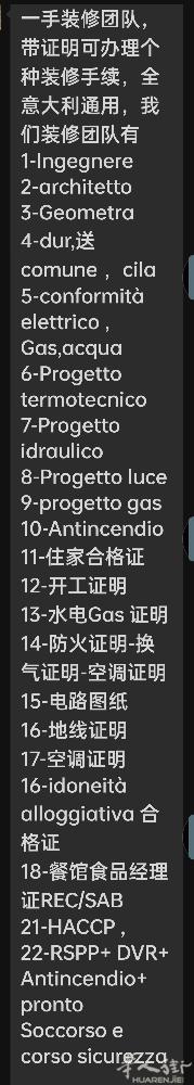 我们是意大利第一手装修团队兼办理一切合法手续，具体项目和内容如下：有需要的请联系