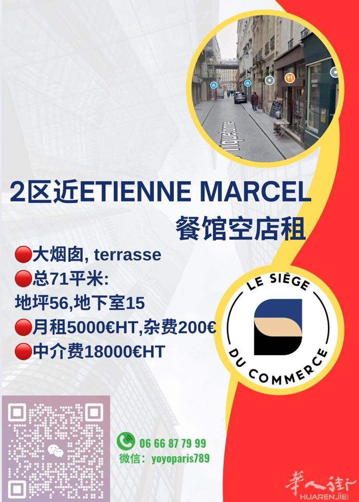 2区近Etienne Marcel餐馆空店租 大烟囱, terrasse  总7