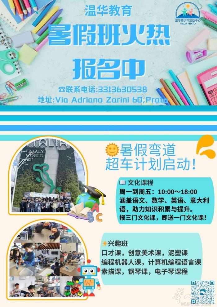 温华教育暑期成长计划  温华教育匠心打造 「暑期全能成长营」，温华教育学科+兴趣
