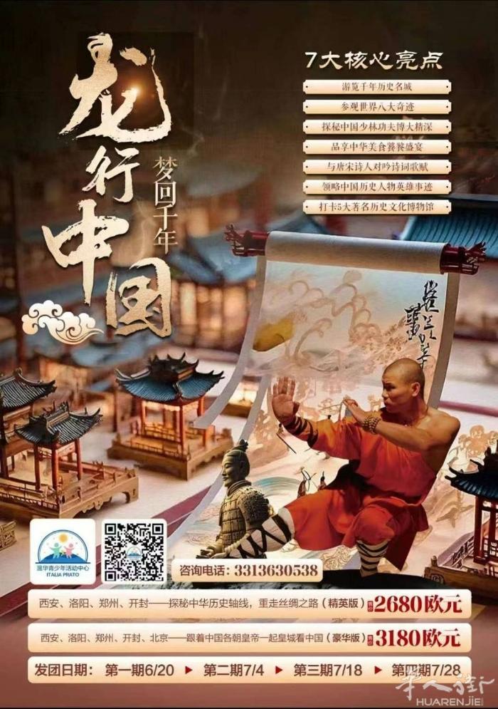 温华教育“龙行中国”游学营招生！  这个夏天，带孩子暂别屏幕，开启热血文化之旅！