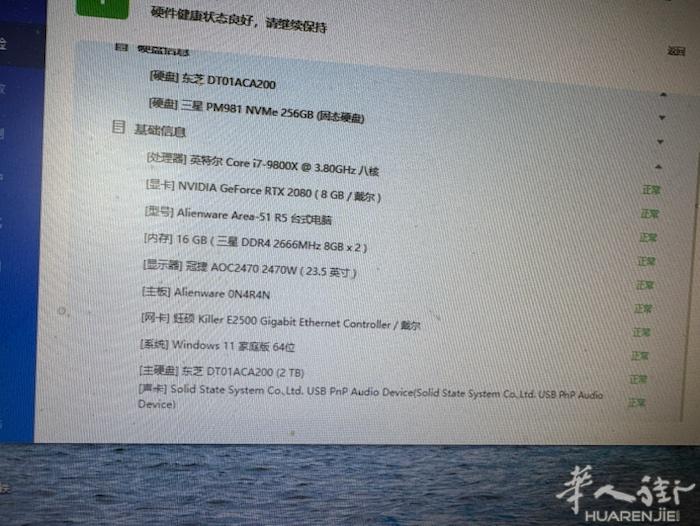 出一台外星人台式电脑 送屏幕和鼠标键盘一套 可溢价