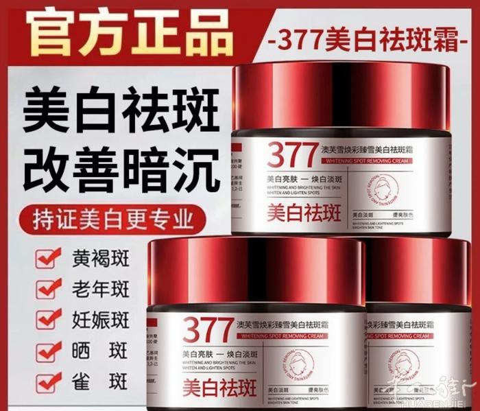 377美白去斑1盒15 €两盒25 €有需要联系可以送到地铁站
