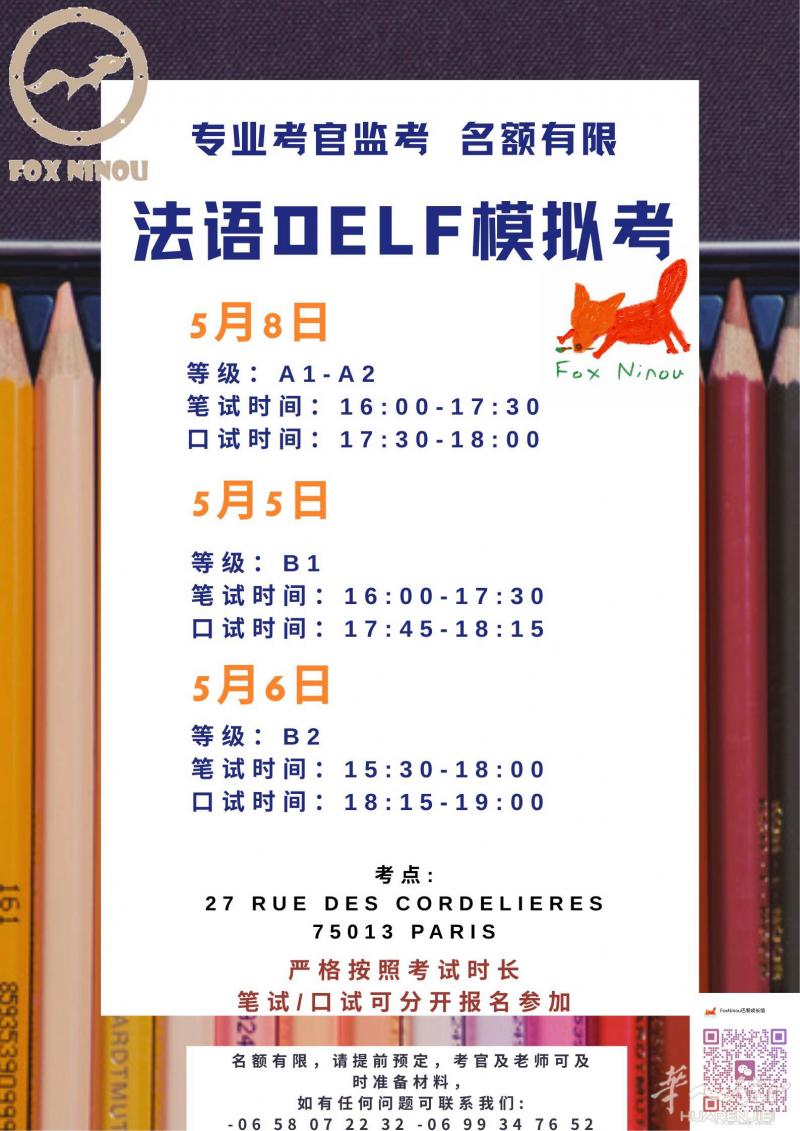 2025法语DELF最新版考试题型--模拟考