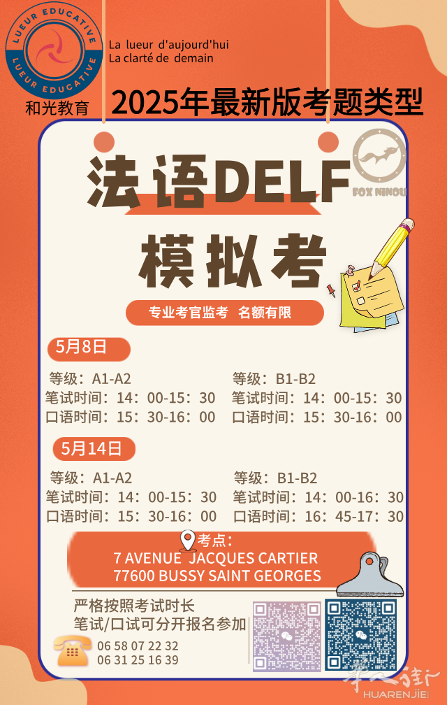 77省BUSSY SAINT GEORGES 最新版法语DELF题型---模拟考