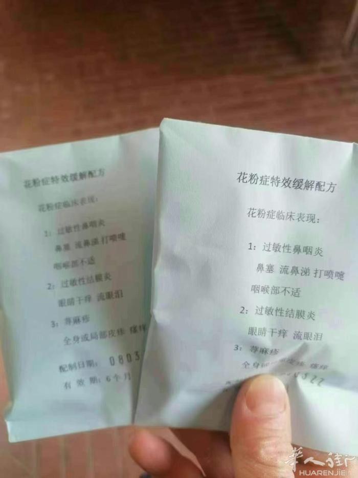 🌸白天打喷嚏不停，流鼻水，晚上鼻塞/气喘不来导致睡眠不好哦，那么就花粉药来一包