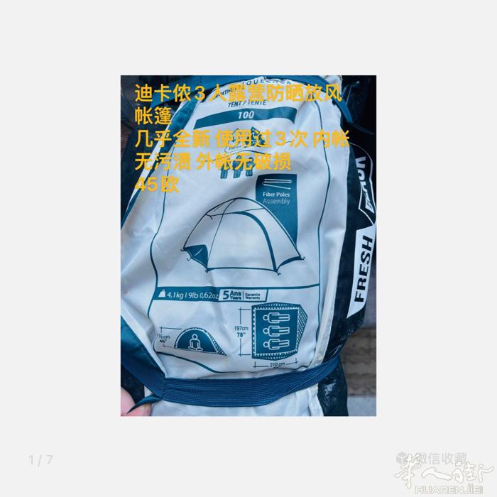 转闲置露营装备，可送可自提