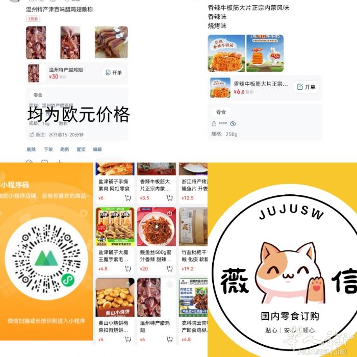 92南部巴黎小卖部刚到空运温州萨拉咪生鸡翅，鳕鱼肠，鳗鱼片等零食，可搜图中二维码