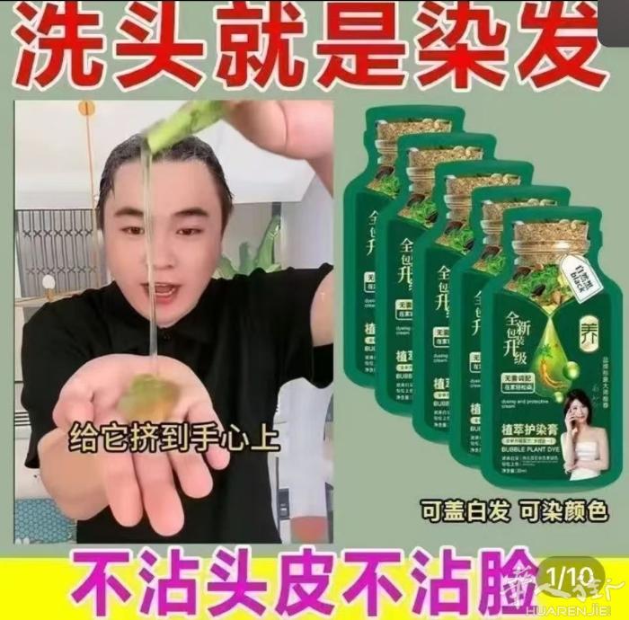 新配方染发剂，不沾头皮不沾脸全天然植物配方，有需要的加微信号可以预约优先送货，或