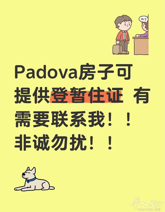Padova房子提供登暂住证！