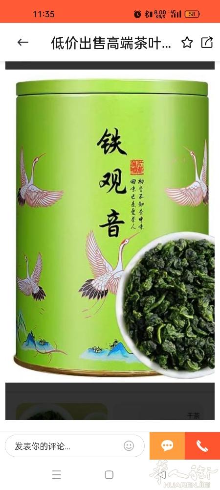 出售高档茶叶25块大包最少1斤多低价先抢先得电话3888177965