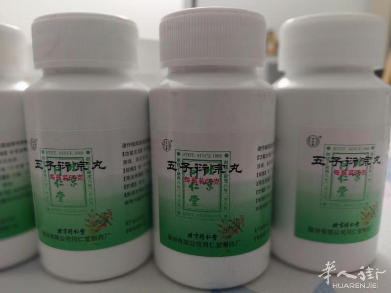 五子衍宗丸和大卫排卵试纸