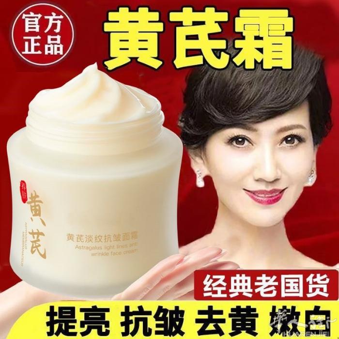 黄芪抗皱面霜 一瓶100g 原价69 特价29 2瓶55 需要加微信074941