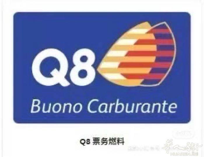 出售Q8油卡9折 全欧洲可用 没有套路 简单易懂 需要联系