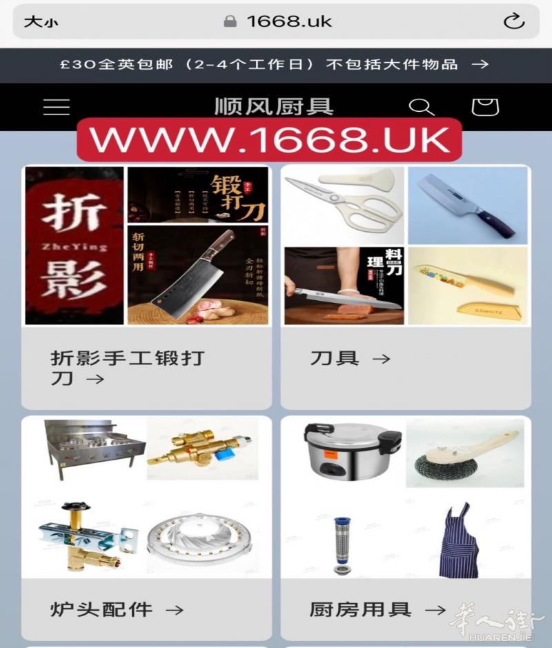==顺风厨具,   欢迎大家光顾!== 各种刀具 、厨房用具 ，炉头零配件 网店地址 ：WWW.1668.UK        电话 ：07786913680         微信 ：370148158