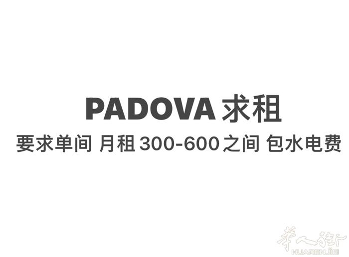 PADOVA求租 要求单间 月租300-600之间 包水电费 希望可以月付，长期