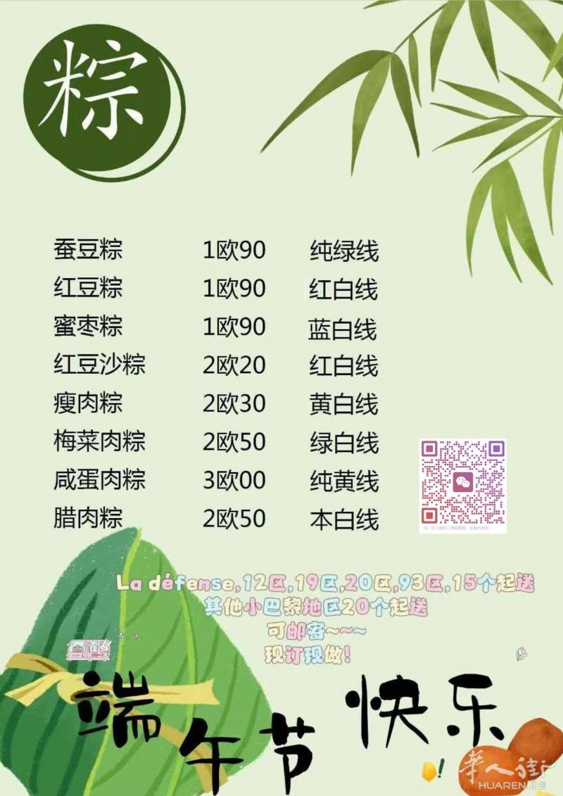 粽子接单中~~