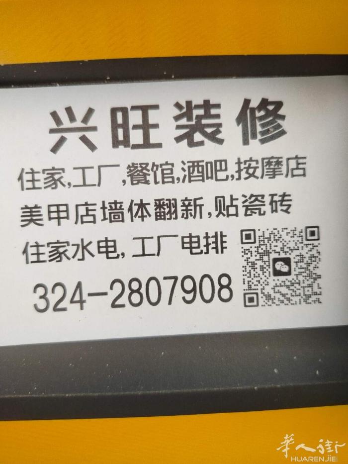 兴旺装修全意大利均可承揽