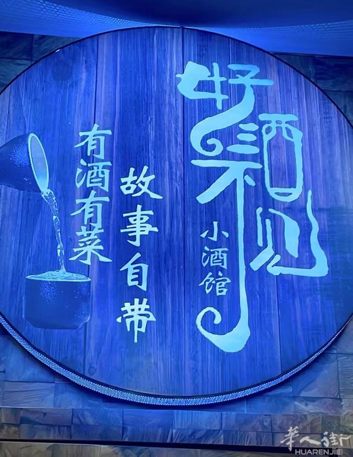 Malaga好酒不见餐馆（原华人俱乐部）餐厅出租或𠄘包 有意向者联系 6793